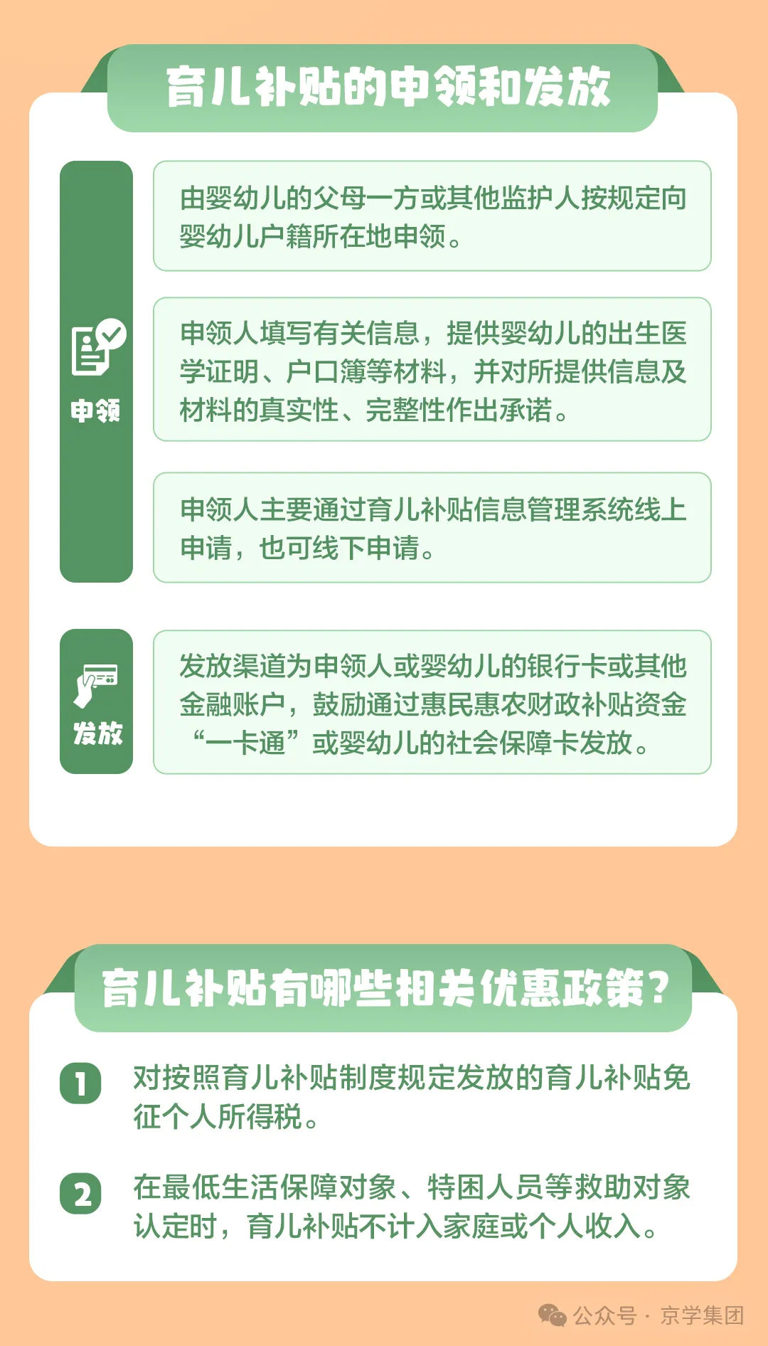 家长必看！900亿育儿补贴即将开放申领，如何申领看这里 →