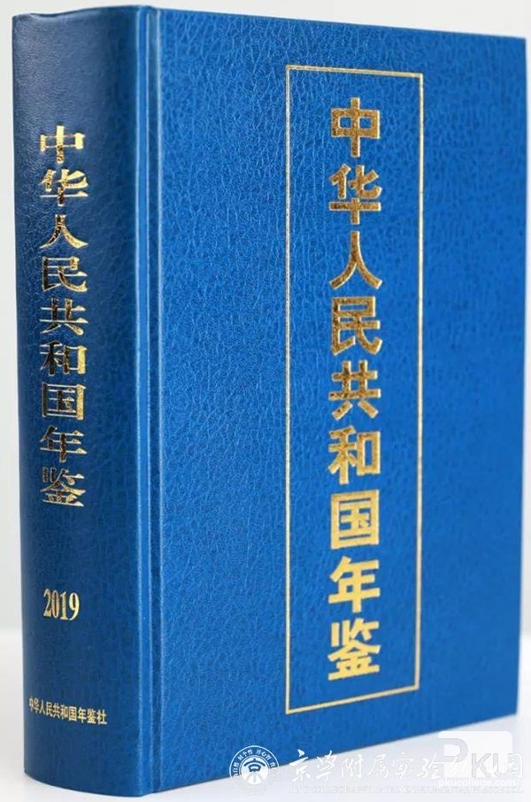 《中华人民共和国年鉴》（2019卷）