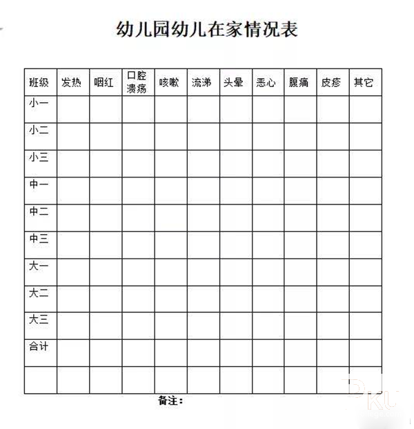 幼儿园幼儿在家情况表