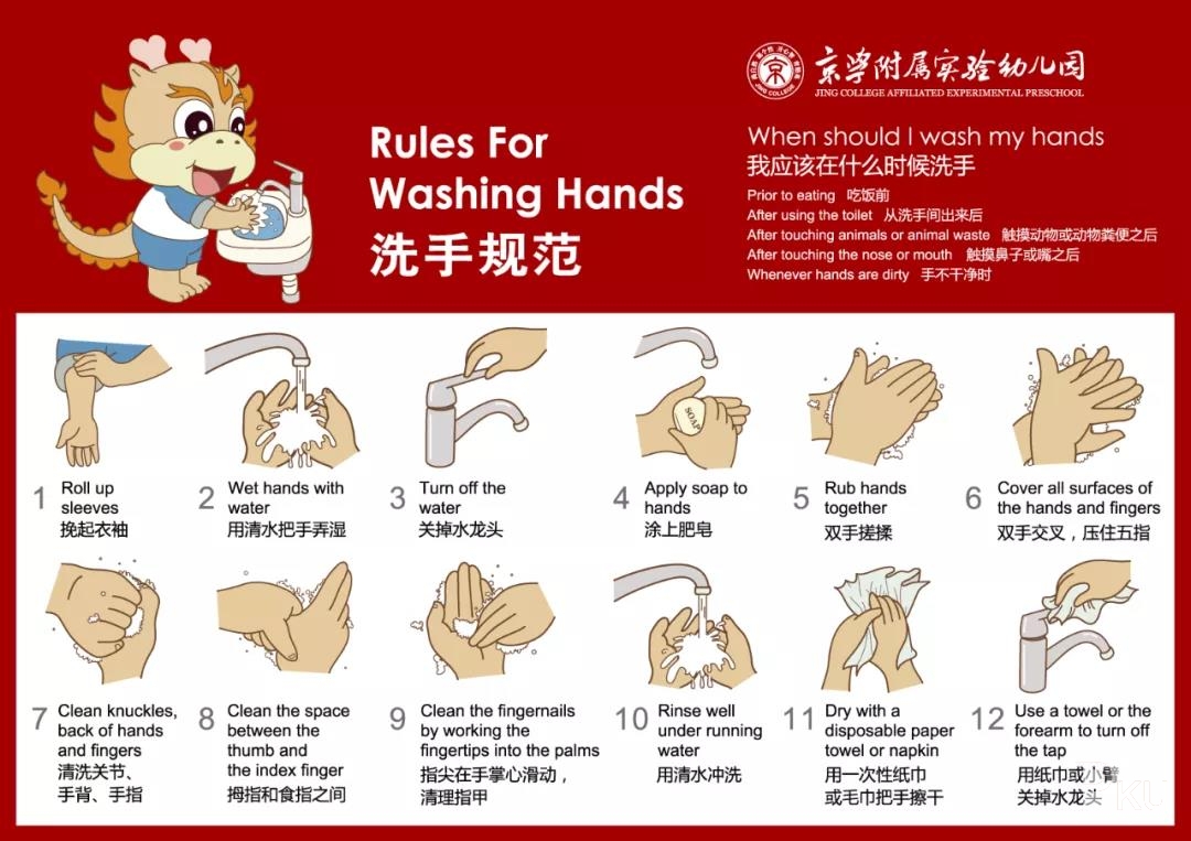 京学幼儿园幼儿传染病预防措施