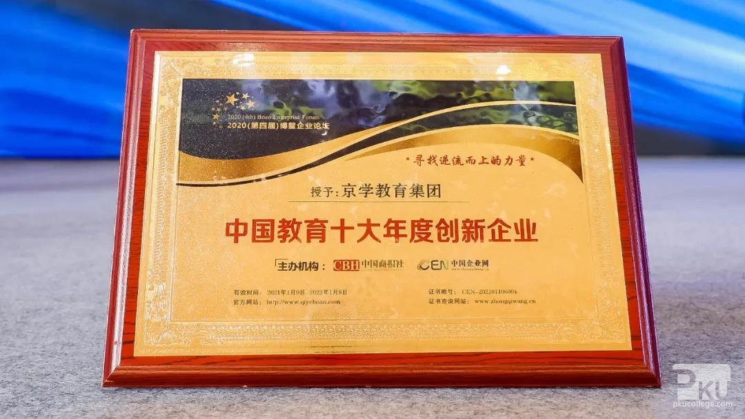 “中国十大年度创新企业”奖